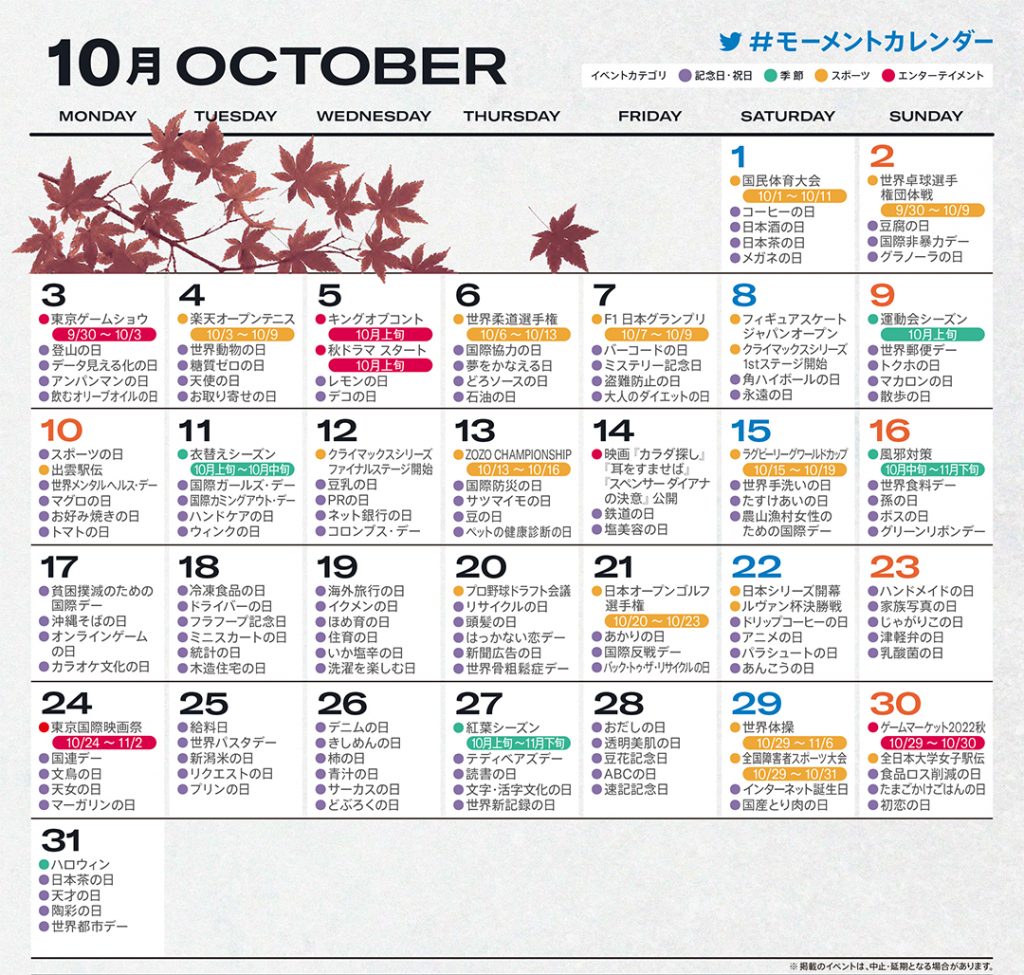 Twitter10月日历