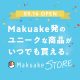 Makuake STORE开店