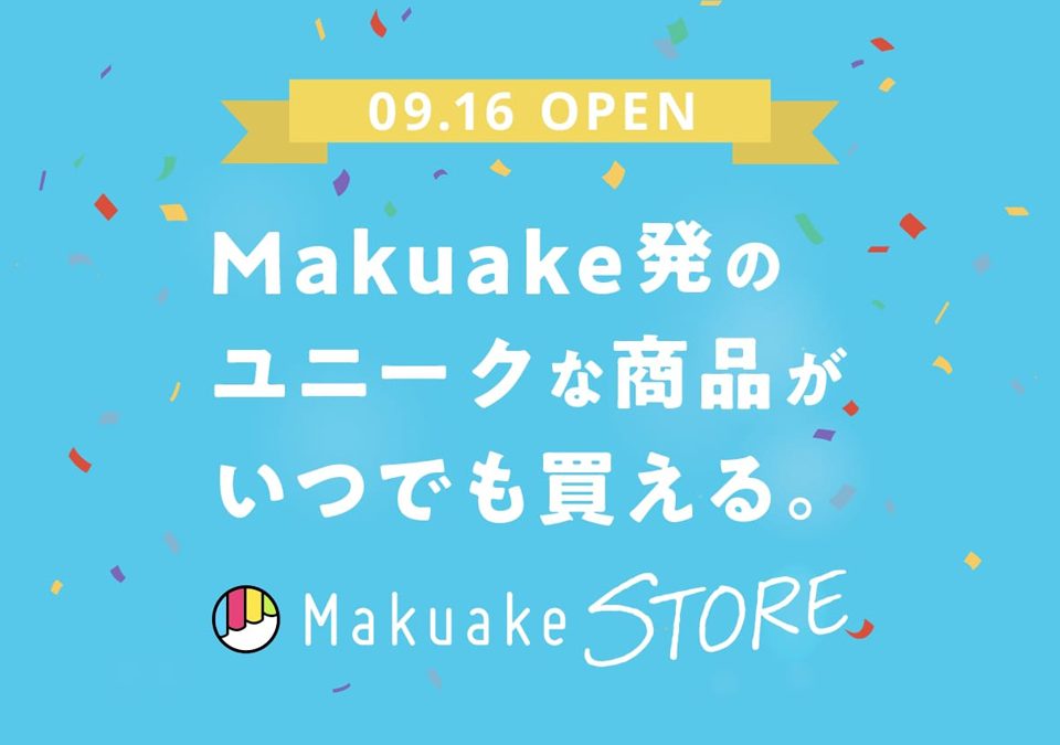 Makuake STORE开店