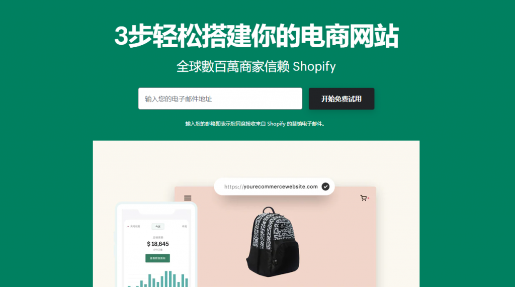 Shopify注册开店流程