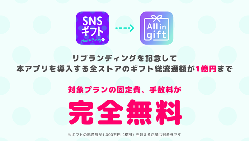Shopify japan免费活动