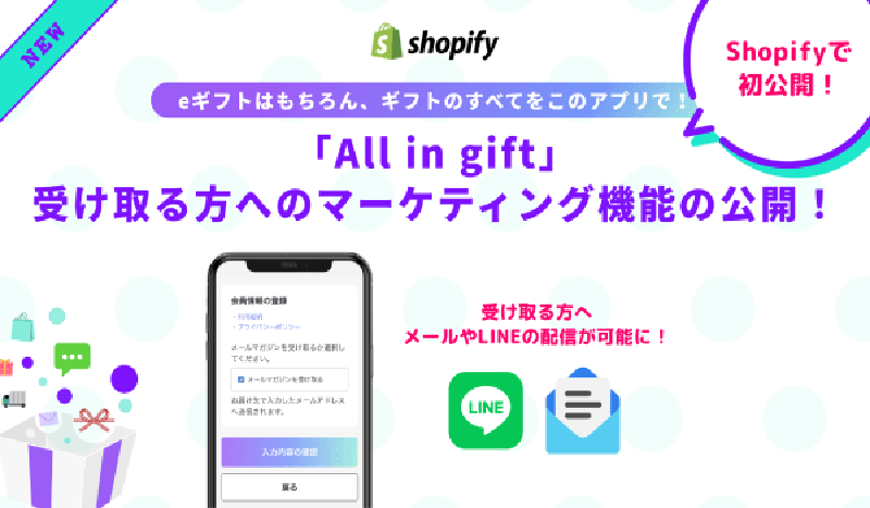 Shopify应用程序“All in Gift”
