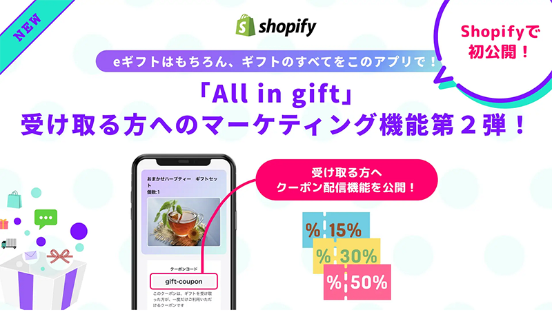 Shopify All in gift