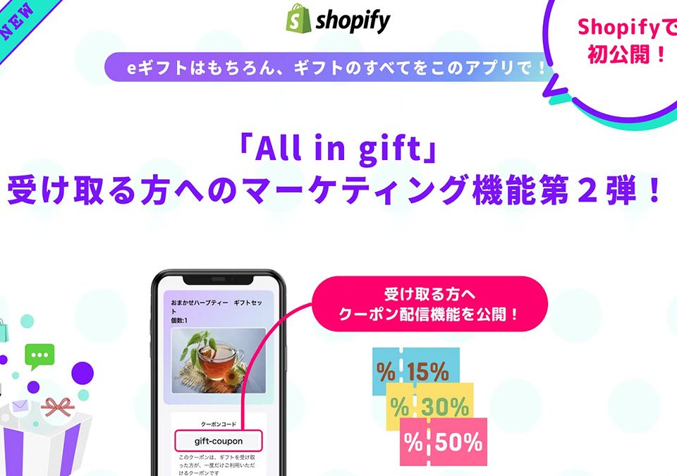 Shopify优惠券功能