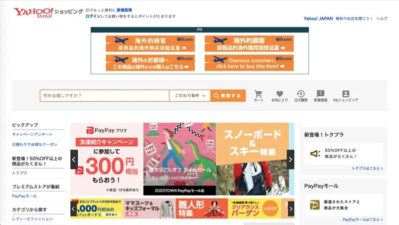 Yahoo！Shopping特色