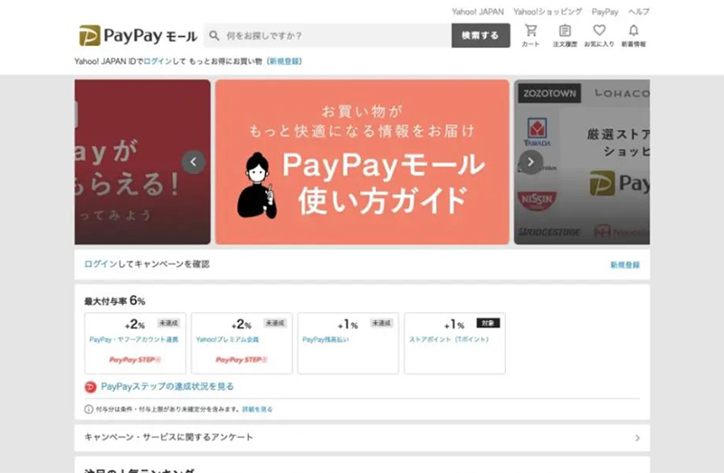 PayPay Mall特色